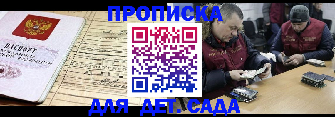прописка поиск в Биробиджане